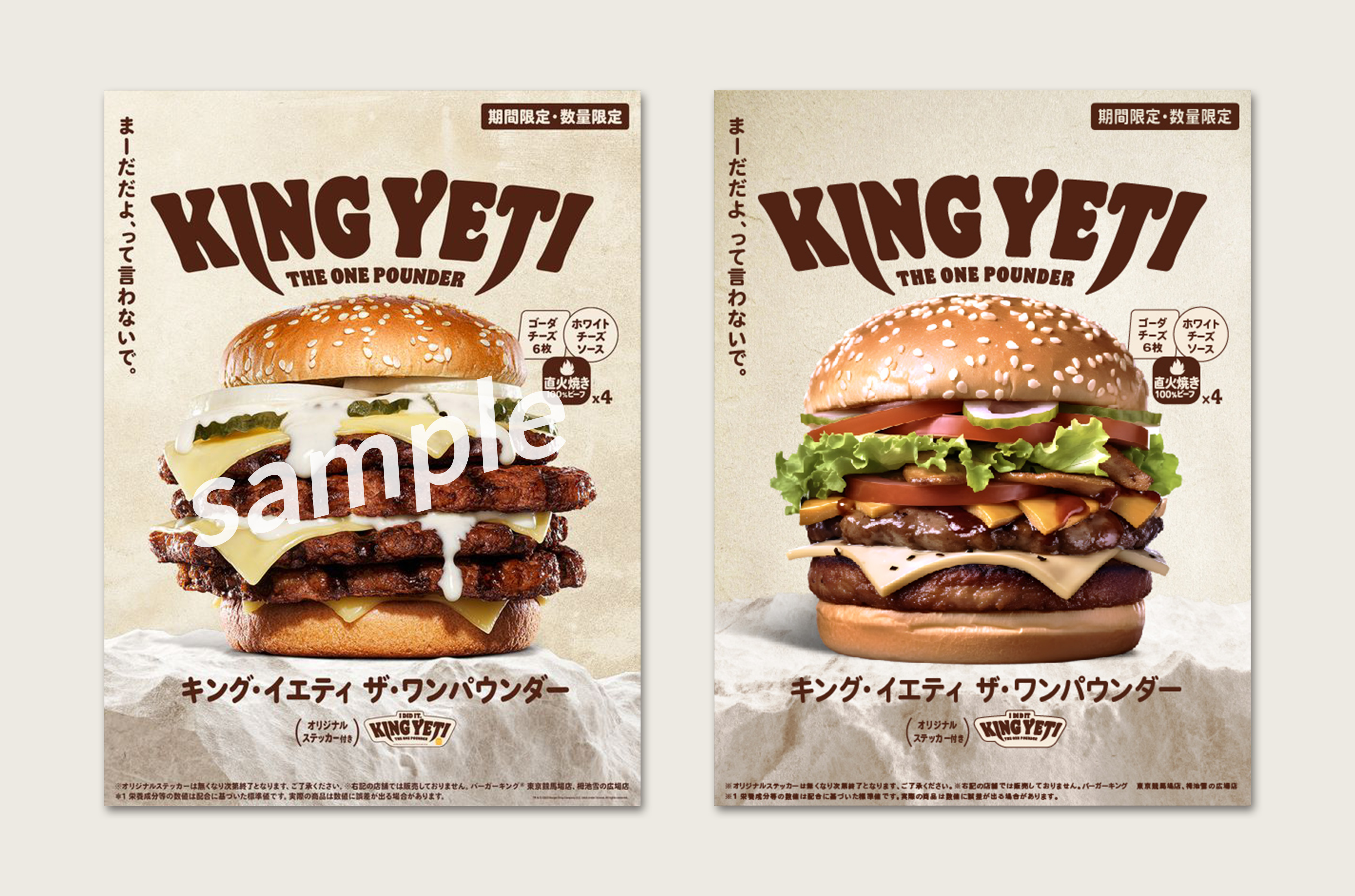 【個人制作】バーガーキングの広告模写