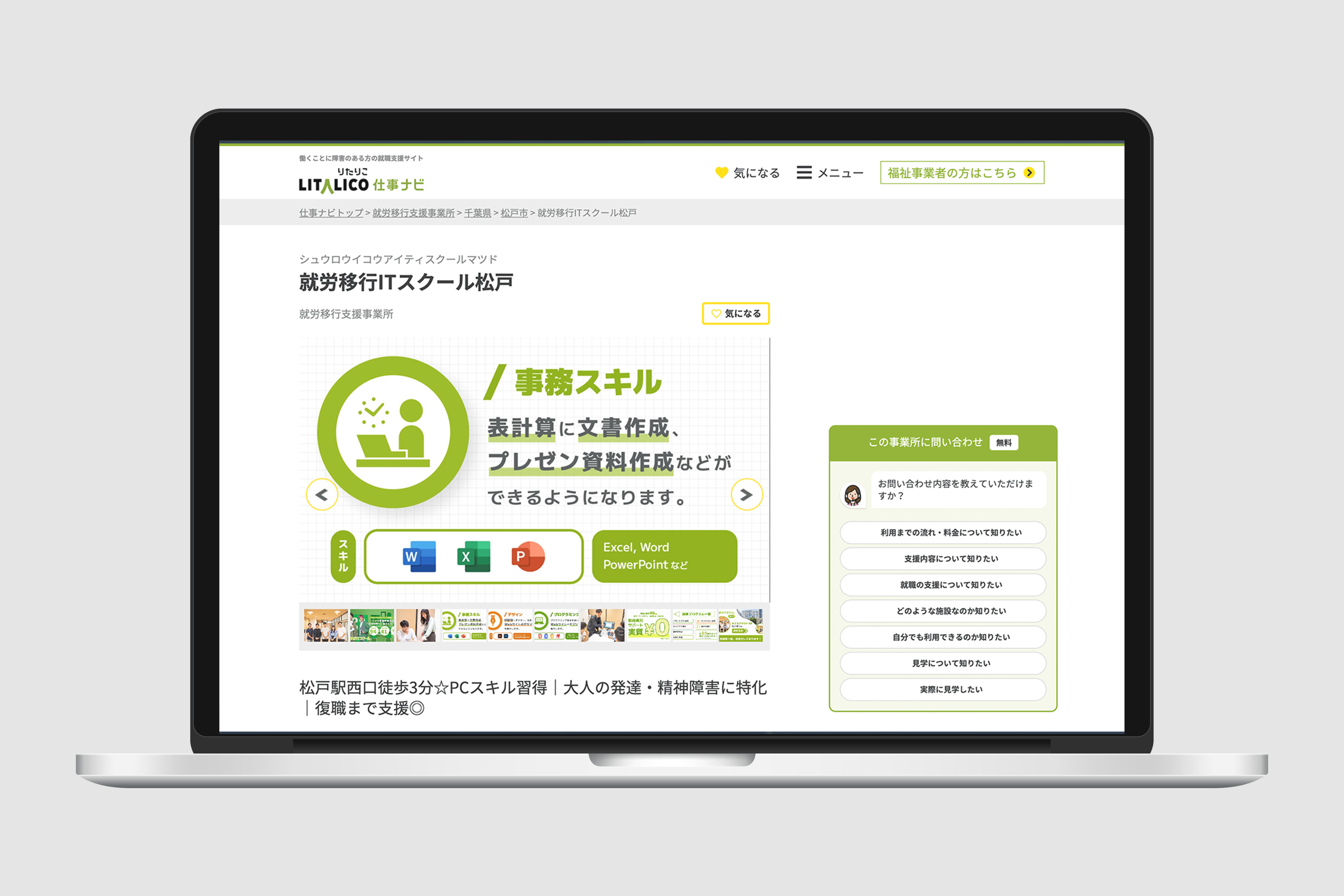 【就労移行ITスクール松戸】バナーの作成