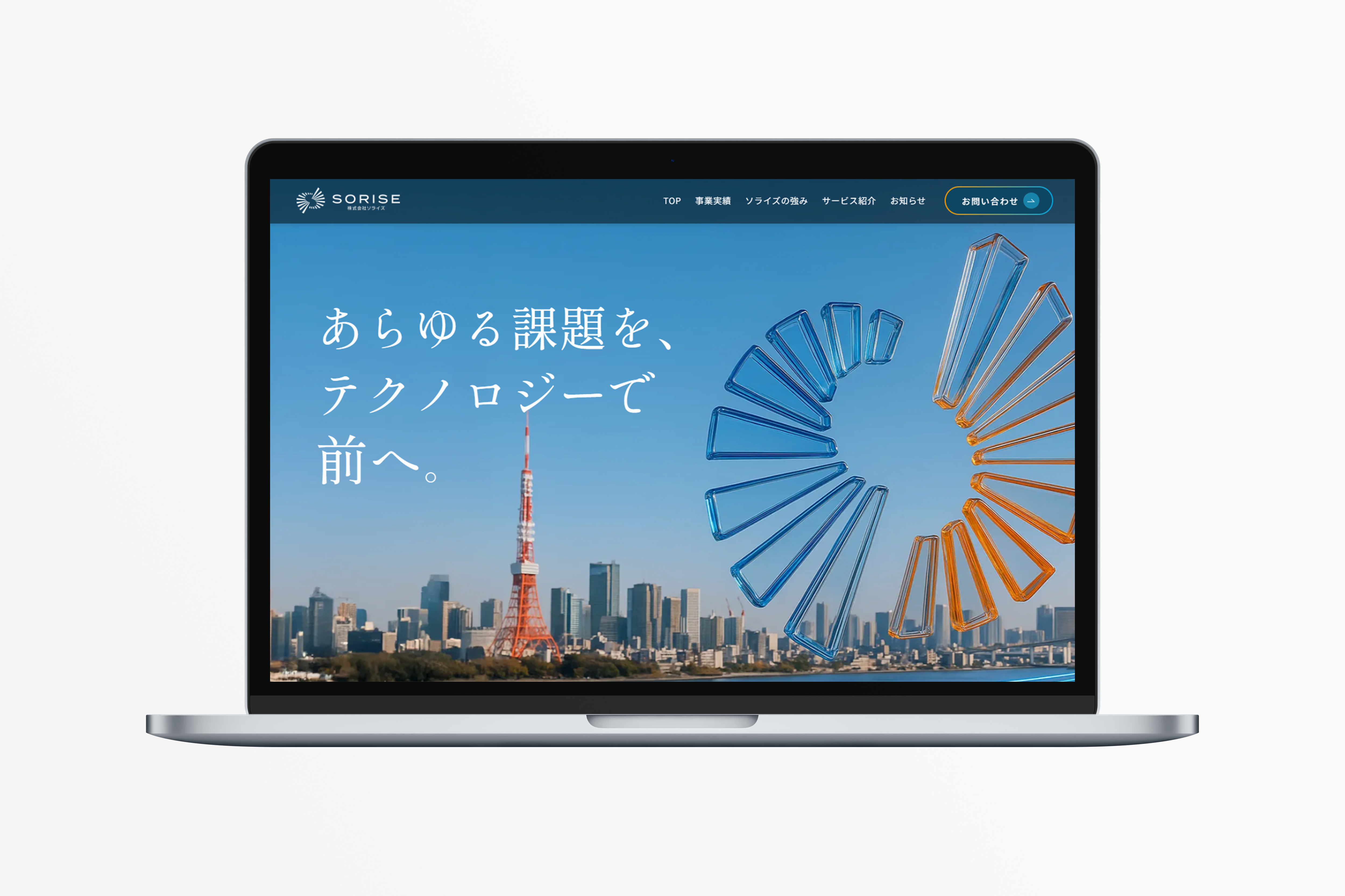 【株式会社ソライズ】コーポレートサイト制作